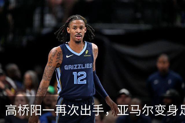 高桥阳一再次出手，亚马尔变身足球小将的“亲密伙伴”！